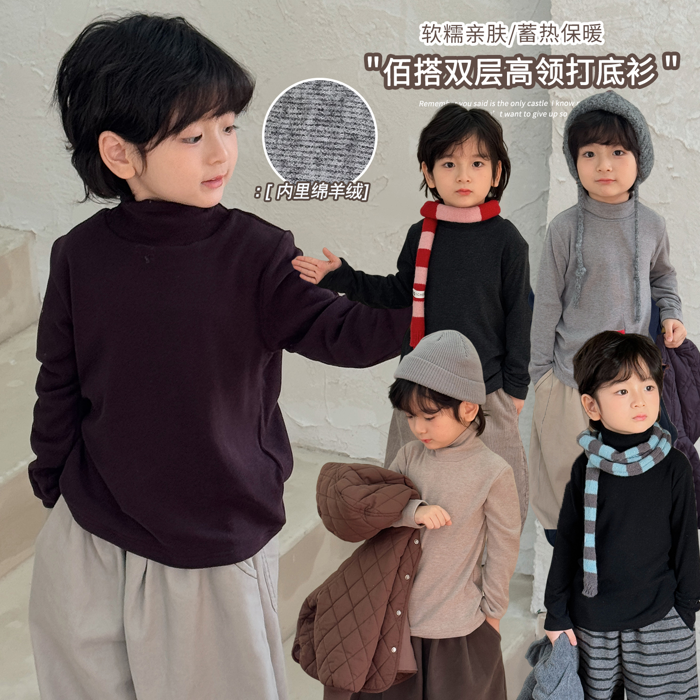 《冬清仓》多色森系男童女童绵羊绒高领打底衫25DT204双层保暖T恤