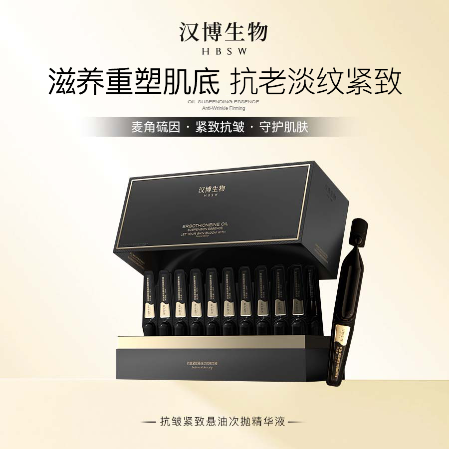 【院线级抗衰】顶配紧致悬油精华高含量玻色因➕ 5000+PPM麦角硫因