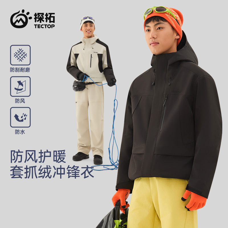 探拓男士运动拉链外套秋冬季防水防风连帽户外登山单层套绒冲锋衣