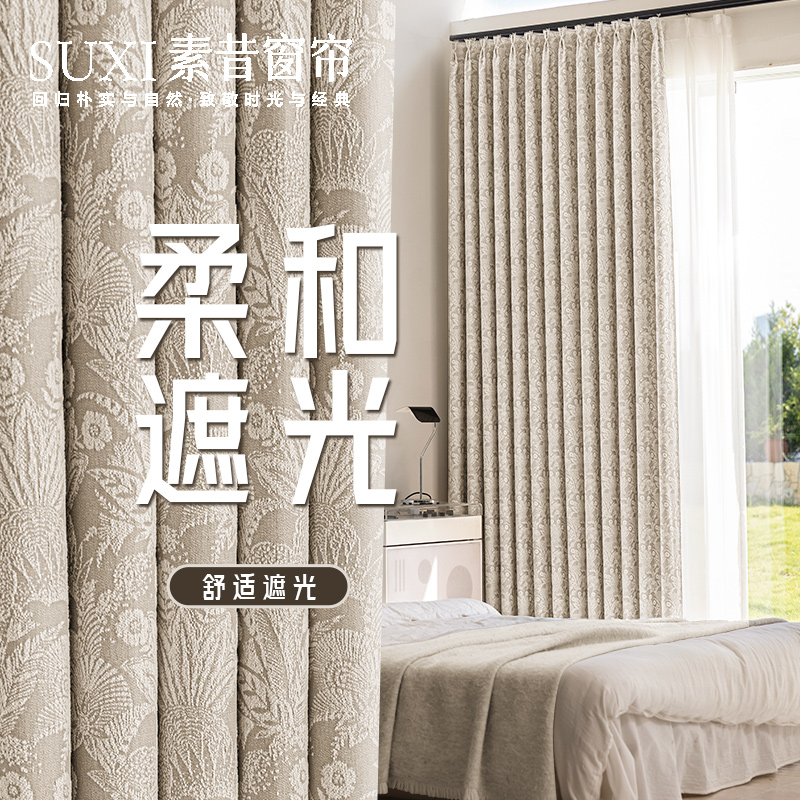 SUXI/素昔【如意兰馨】2025新款法式风轻奢高级感客厅卧室遮光窗帘