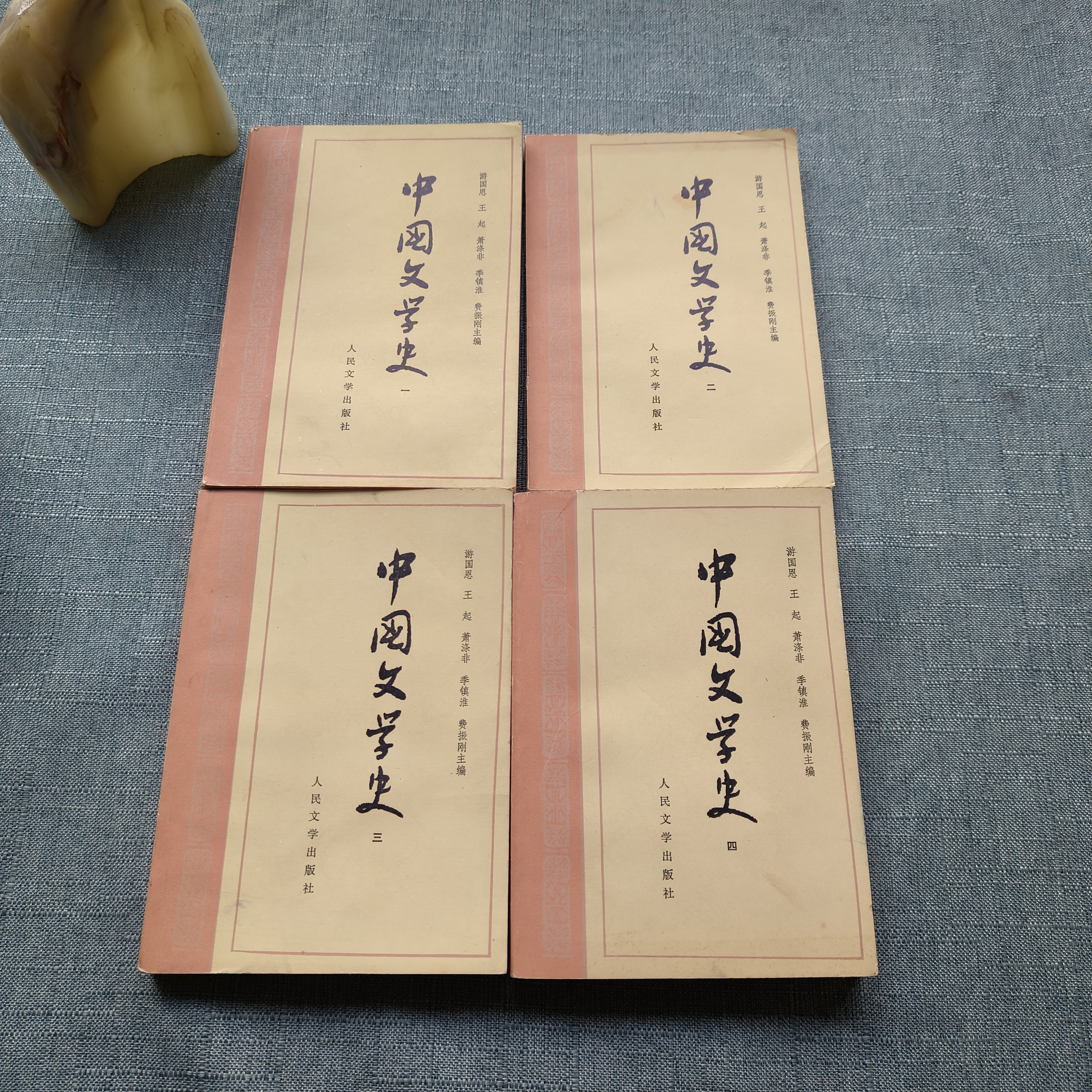 《中国文学史 全四册》1963年1版1990年7印  32开 货号1-2