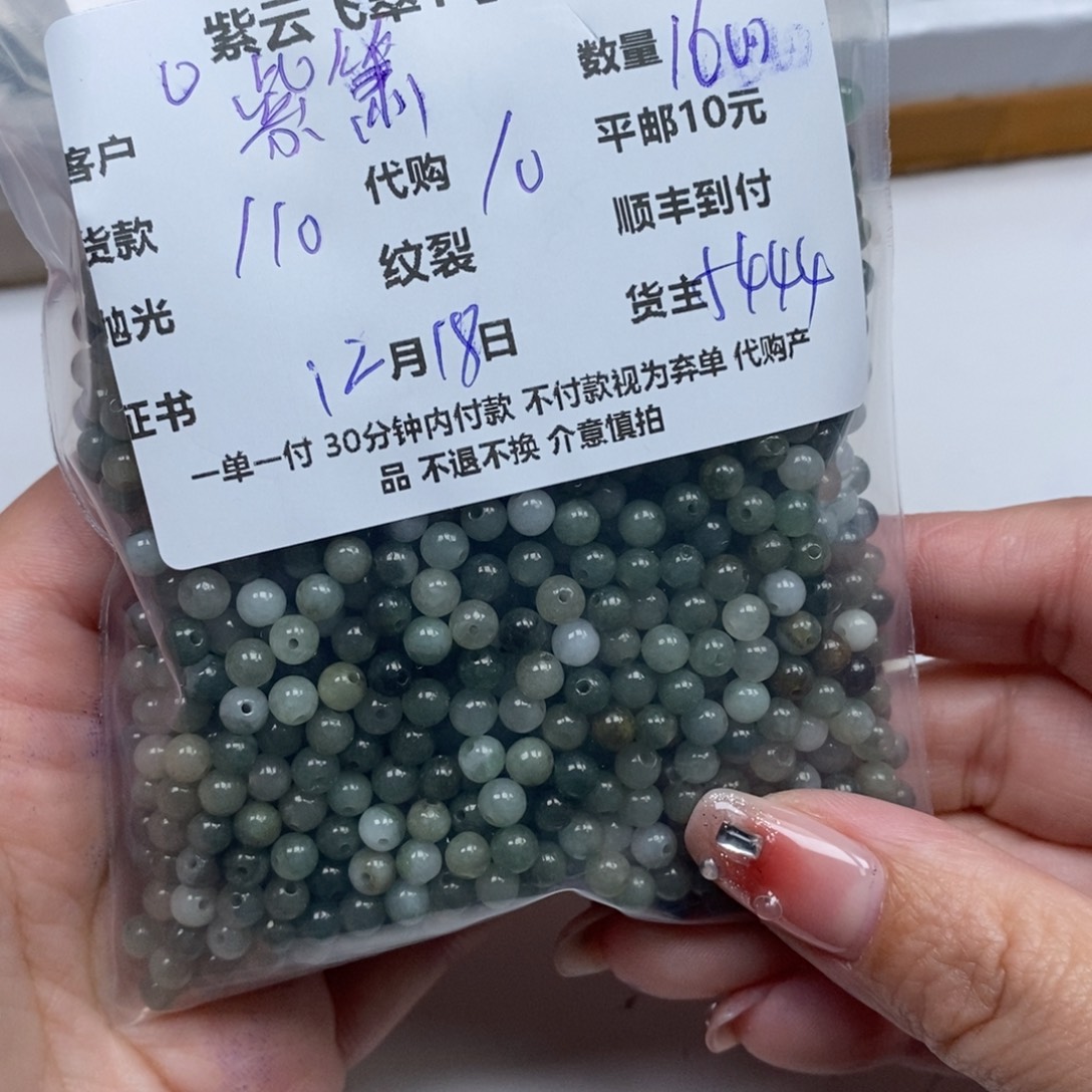 紫***辰翡翠散珠天然翡翠