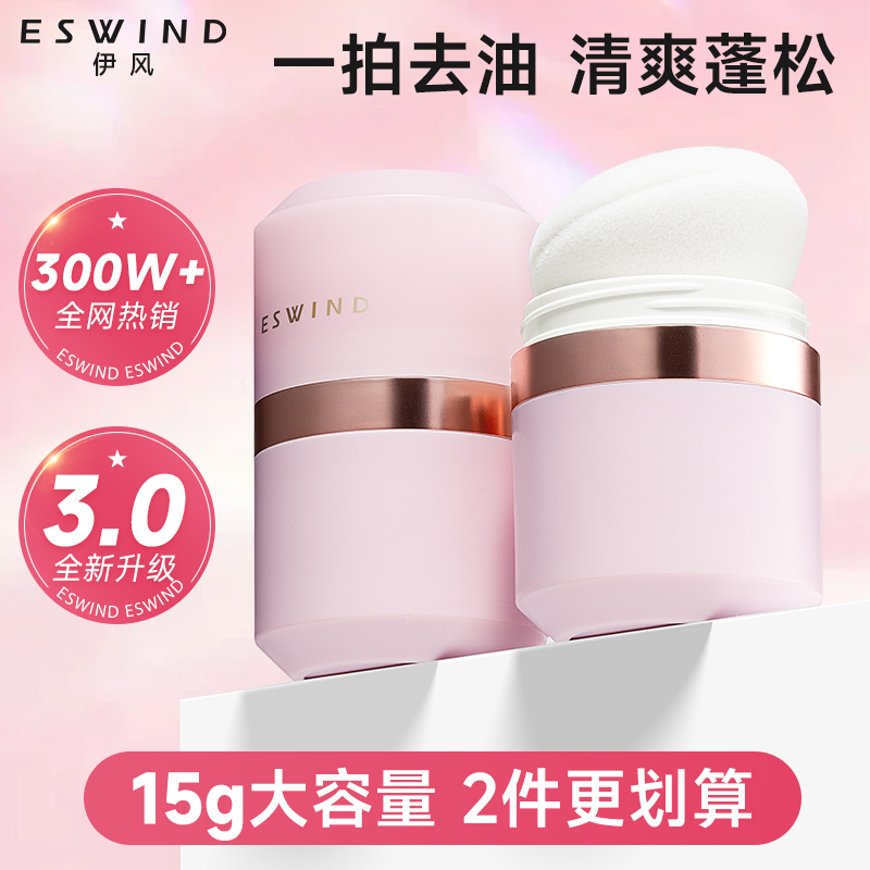 【升级3.0】伊风蓬蓬粉头发蓬松喷雾懒人免洗控油神器去油干发喷雾