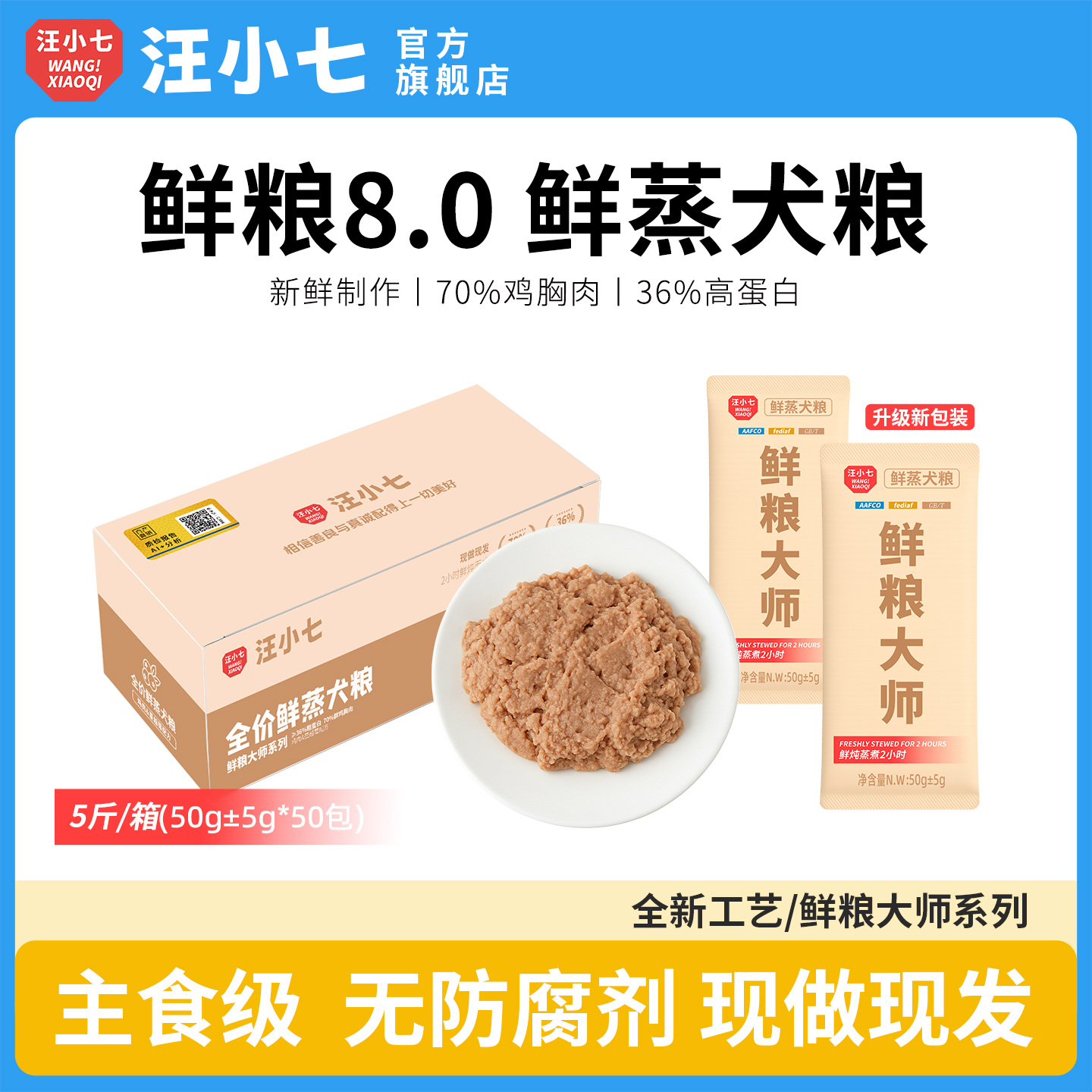 汪小七自制  主食狗湿粮鸡肉蔓越莓妙鲜狗饭狗粮幼犬成犬泰迪5斤