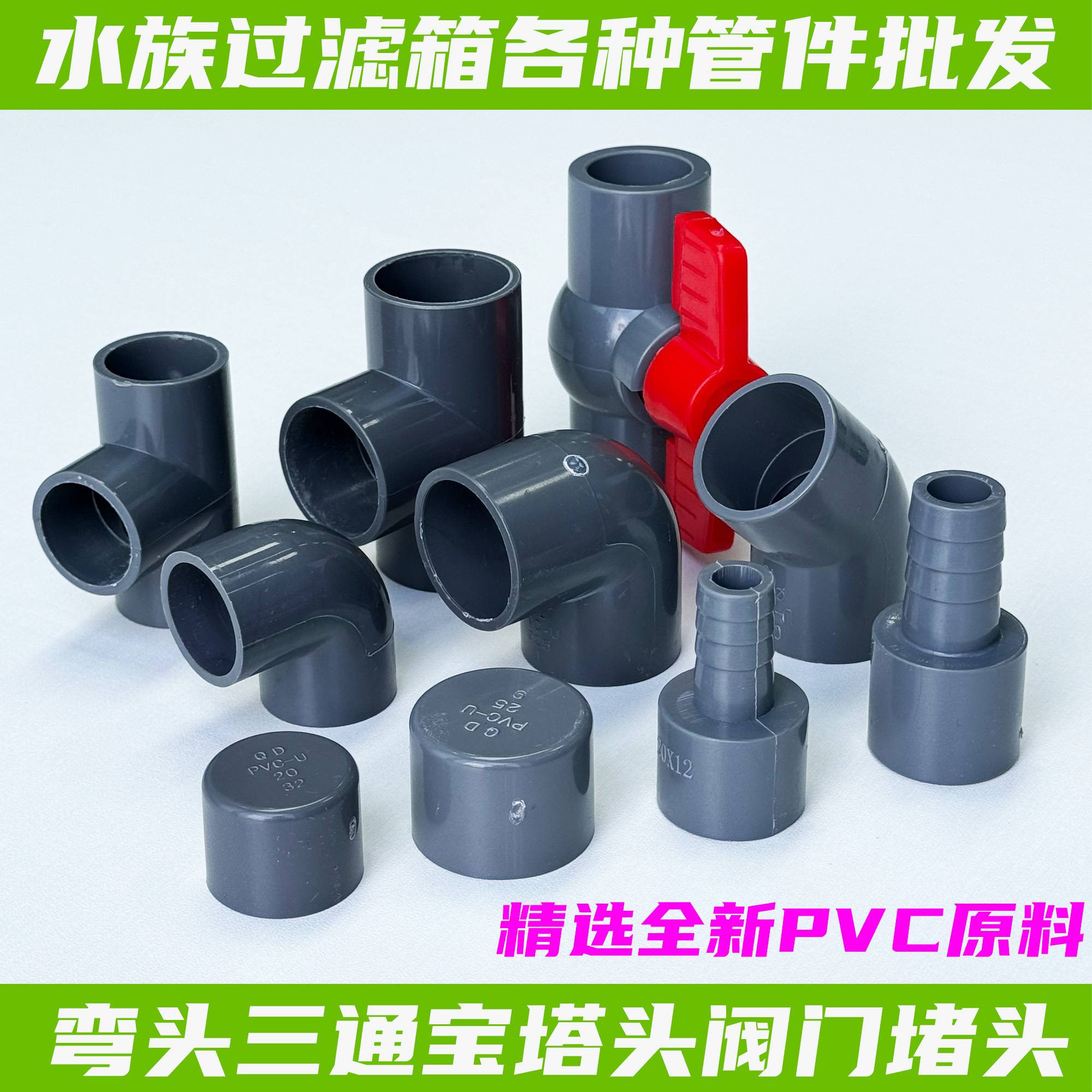 鱼缸过滤设备塑料胶粘PVC水管配件灰色弯头三通四通鱼缸接头