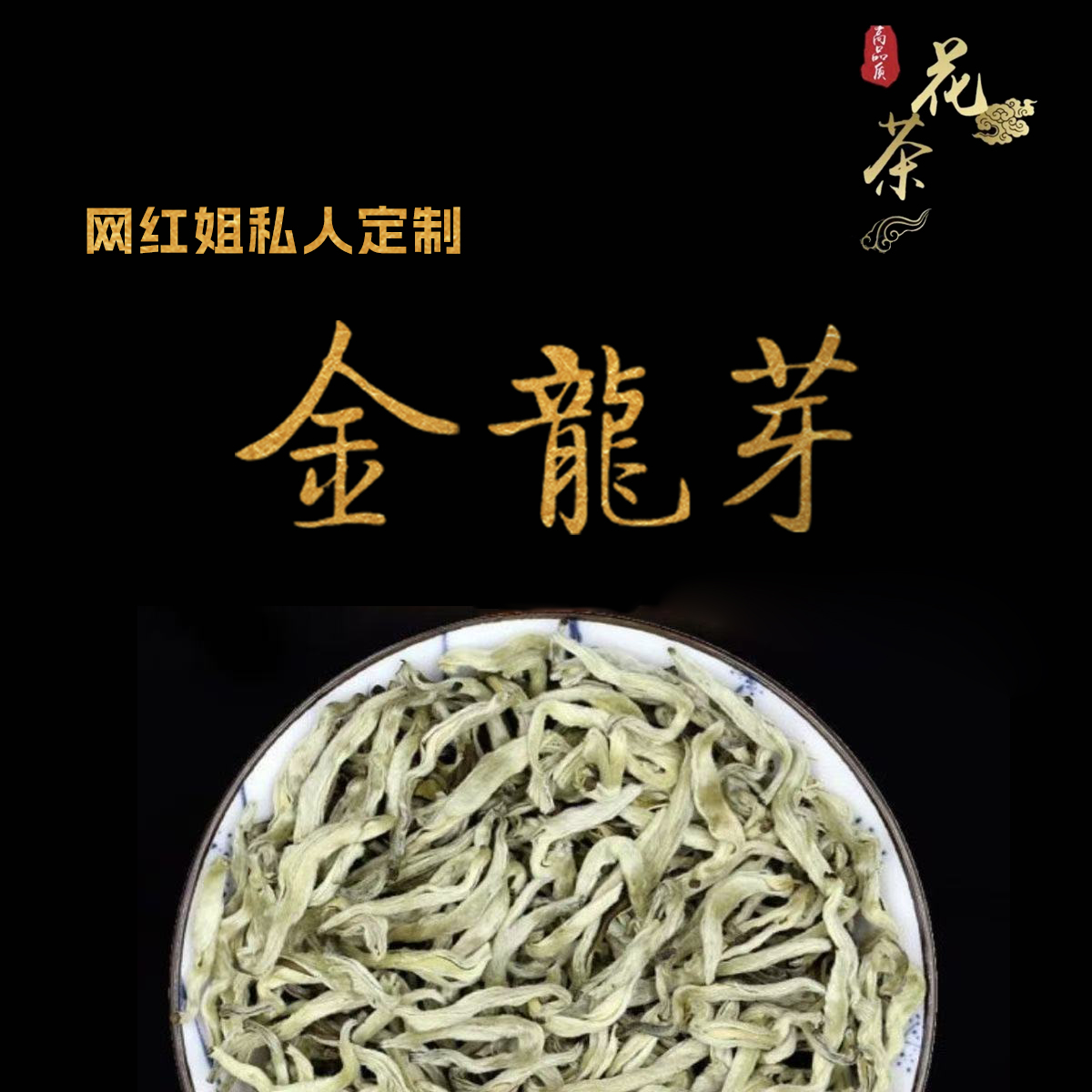 清新木茗【网红姐私人定制金龙芽】福鼎白毫银针大白芽鲜甜2025