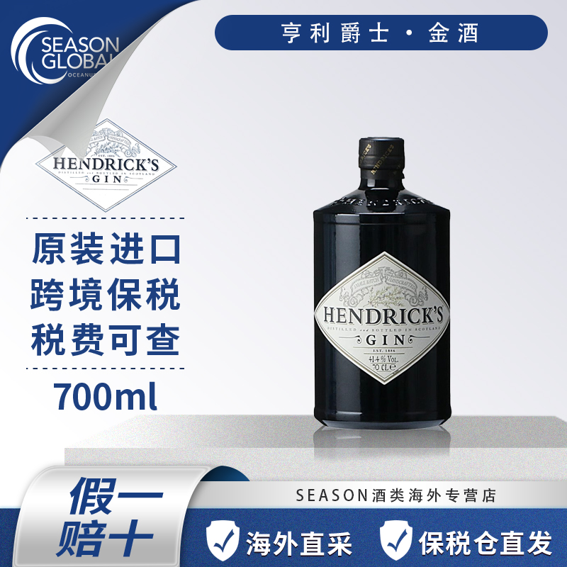 HENDRICK'S金酒亨利爵士700ml无盒琴酒杜松子酒原装网红进口酒水