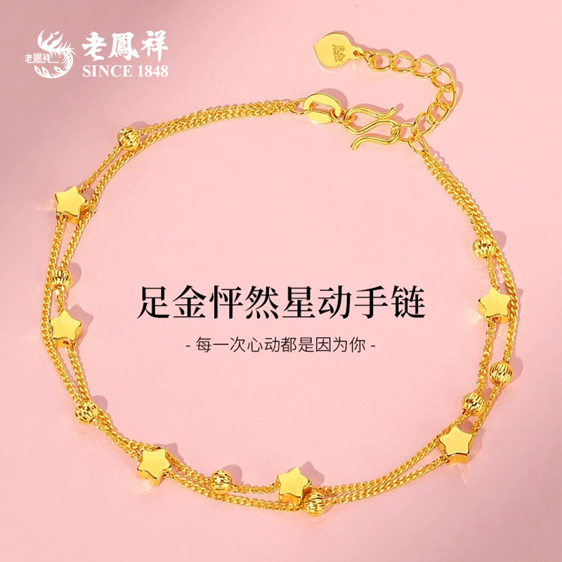 老鳯祥黄金手链足金999怦然星动手链时尚轻奢送女友节日礼物*商城