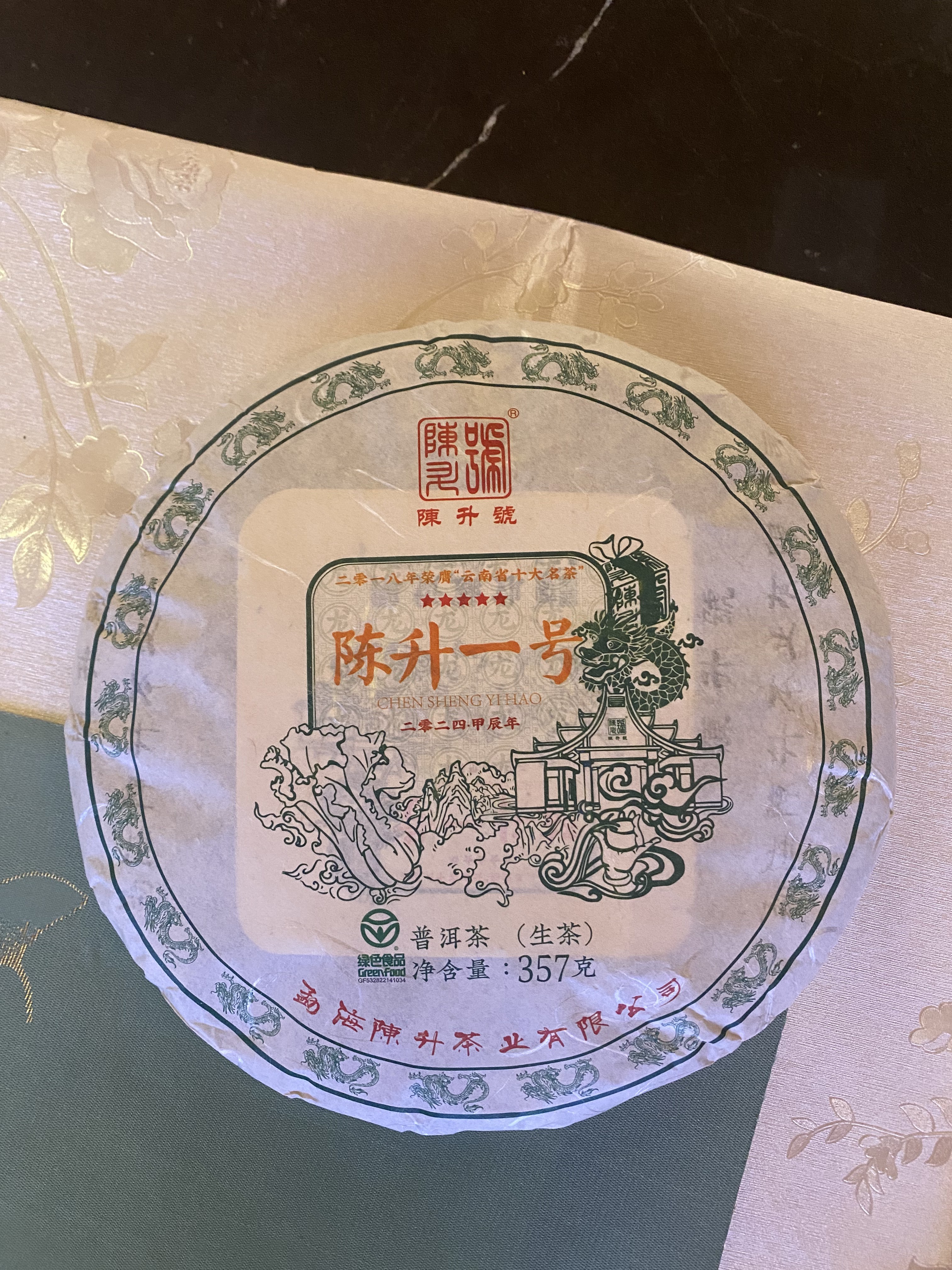 2024年陈升号普洱茶陈升一号（生茶）