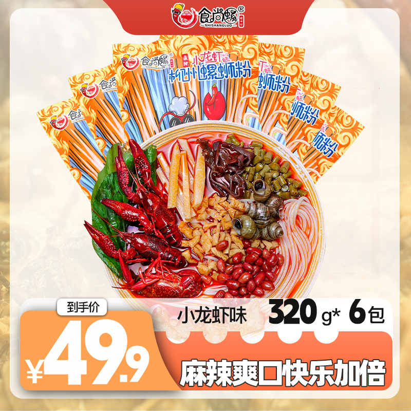 【小龙虾】食尚螺正宗柳州螺蛳粉（原味，实体店味道）320g/袋