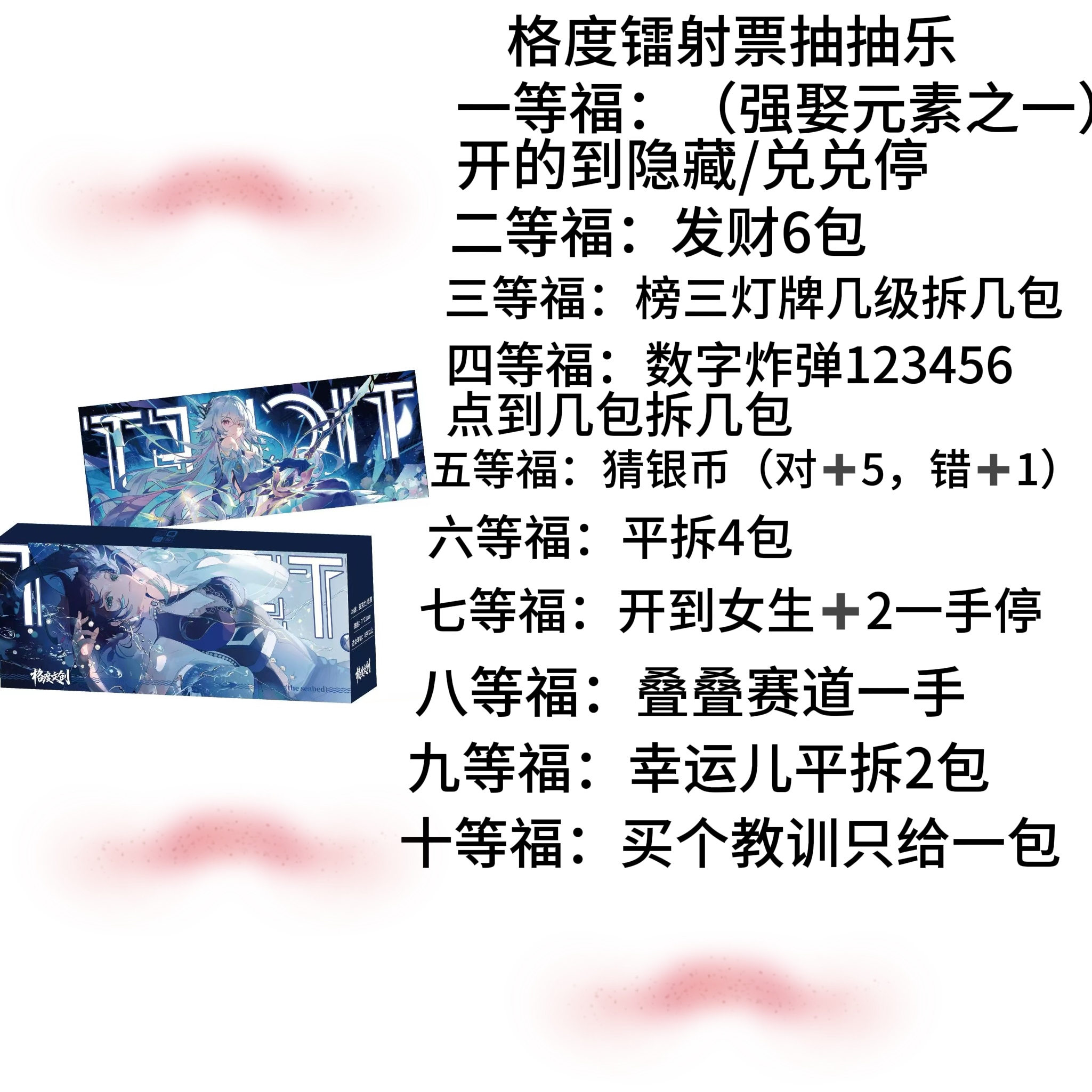 【抽抽乐】格度文创-镭射票第一弹收藏卡牌潮玩（主播代拆）