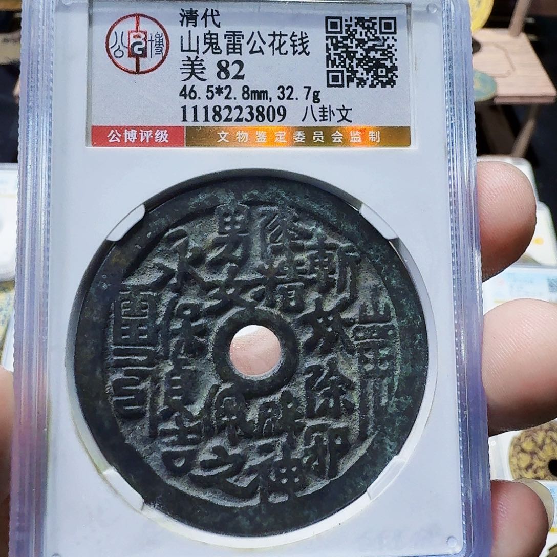 铜山鬼被八卦82稀少版