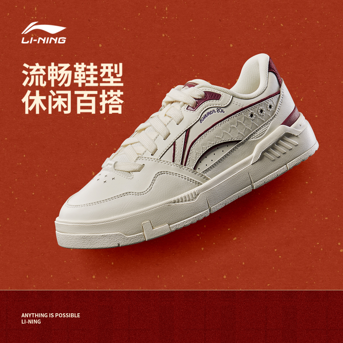 【软弹板鞋】李宁男女COMMON 80s轻盈休闲鞋运动鞋AGCV023/AGCV024