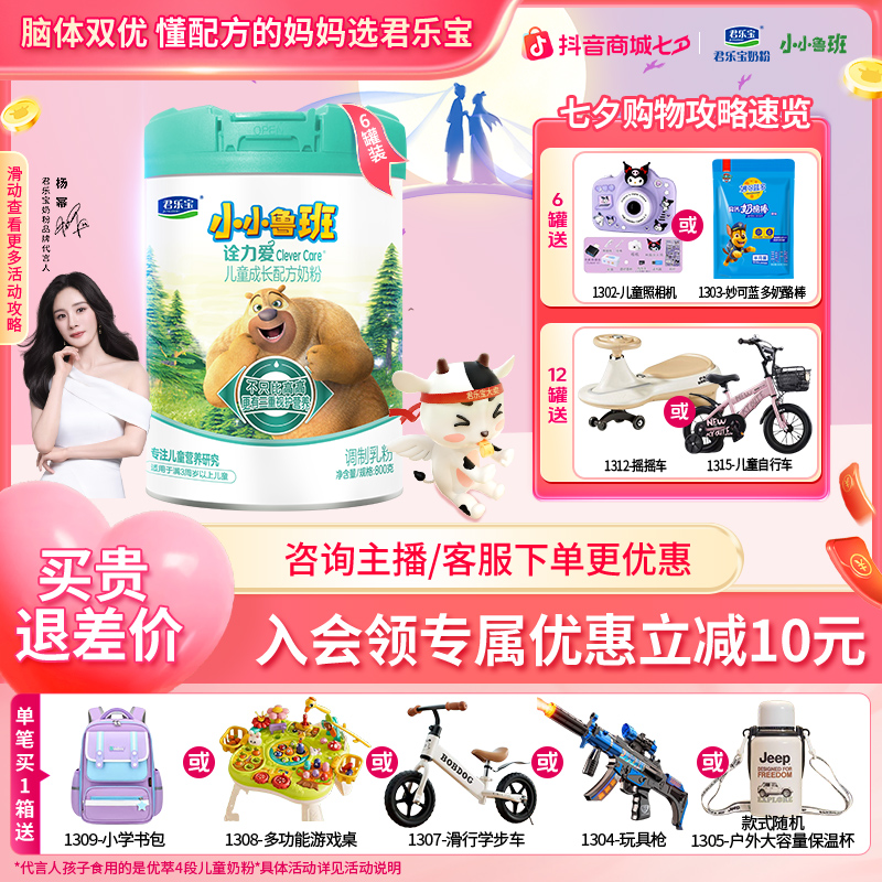 小小鲁班君乐宝3-15岁儿童成长奶粉全营养高钙学生配方助力成长