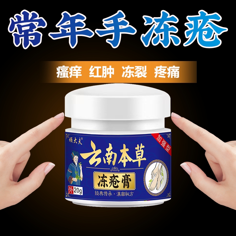 云南本草冻疮膏温和草本植物萃取乳膏