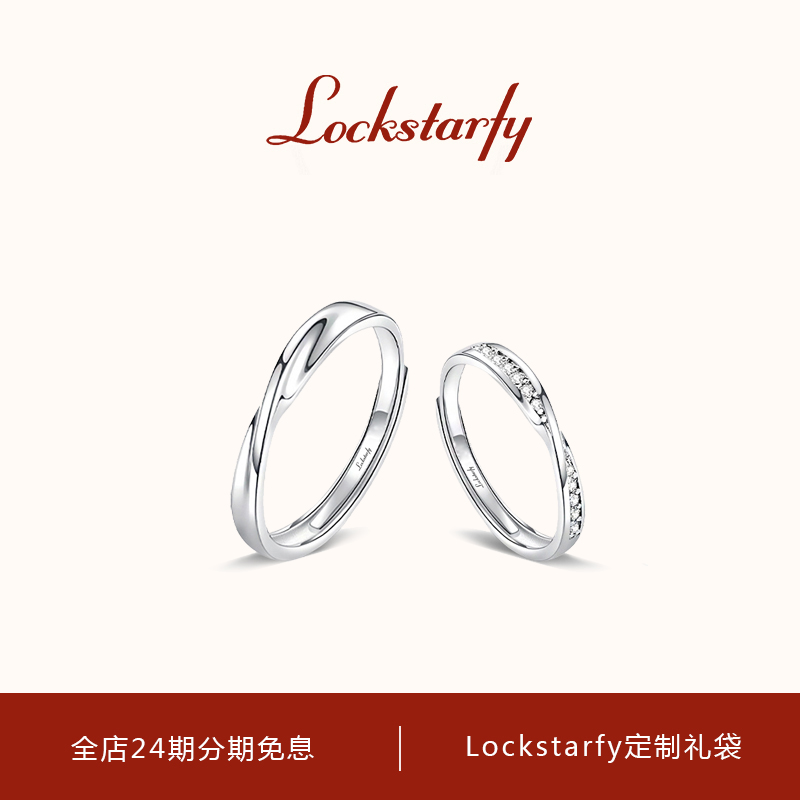 lockstarfy/洛克星菲 足银锆石戒指 轻奢大牌莫比乌斯情侣款戒指