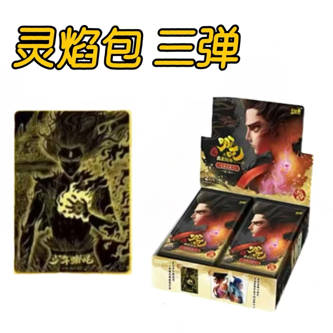【玩法合集】 哪吒之魔童闹海 灵焰包第三弹收藏卡 盲盒代拆