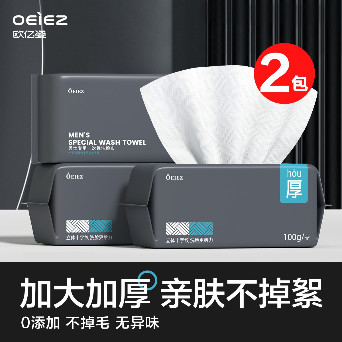 欧亿姿男士洗脸巾30*24加大加厚擦脸洗面巾男士专用抽取式绵柔