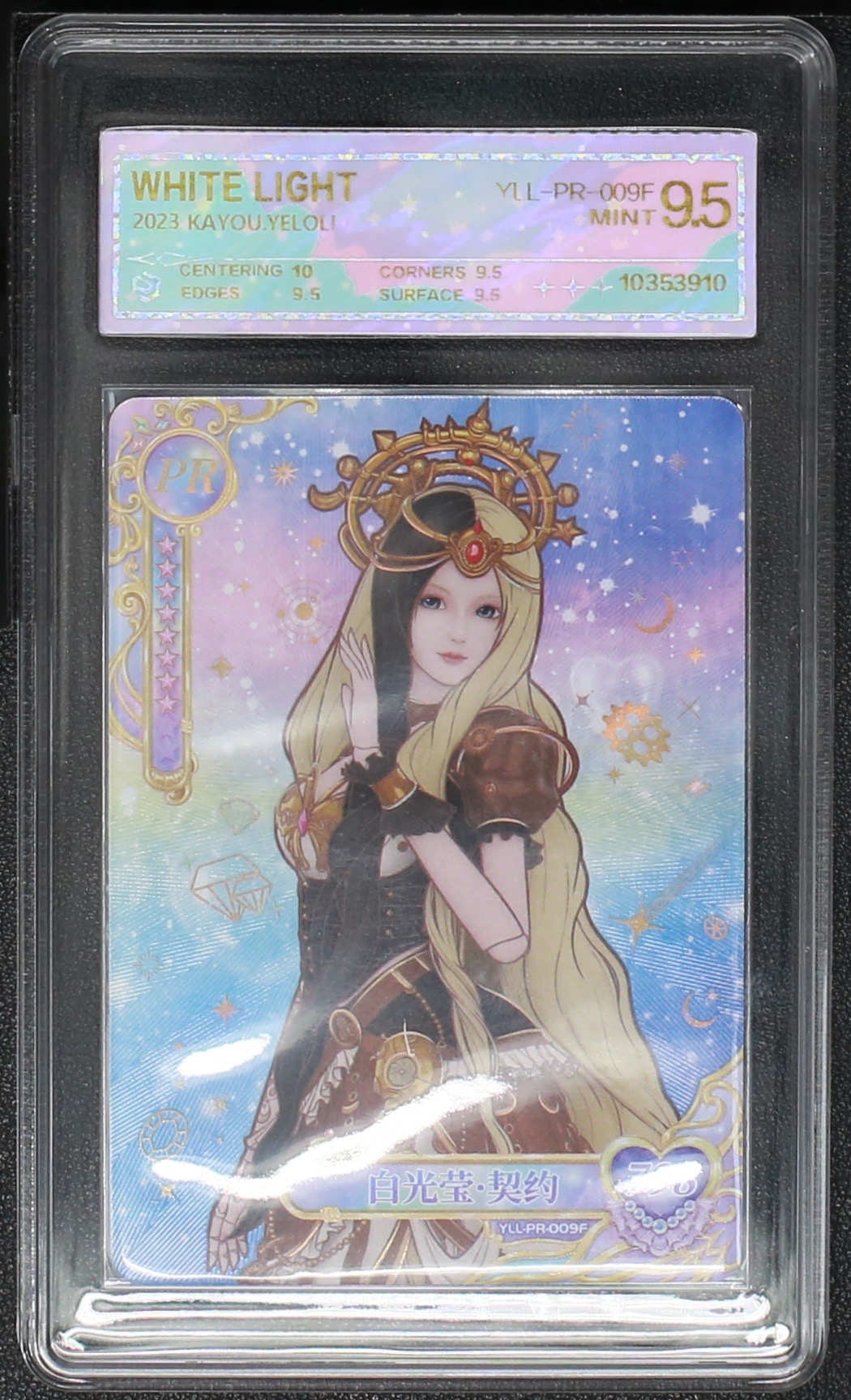 叶罗丽PR白光莹·契约（YLL-PR-009）评级卡牌一张