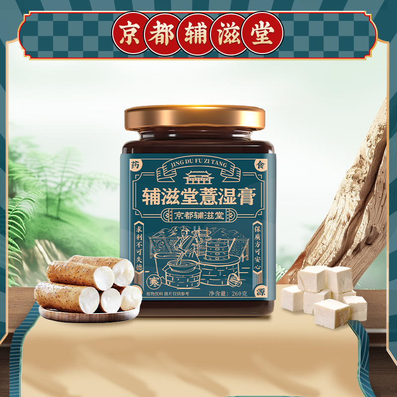 【老师优选】辅滋堂薏湿膏260g/瓶熬制官方正品