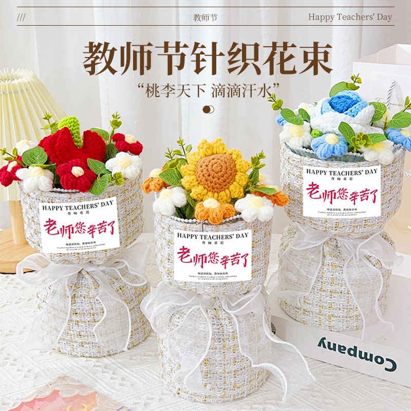 教师节礼物创意手工针织毛线花束成品摆件感谢师恩送老师同学礼品