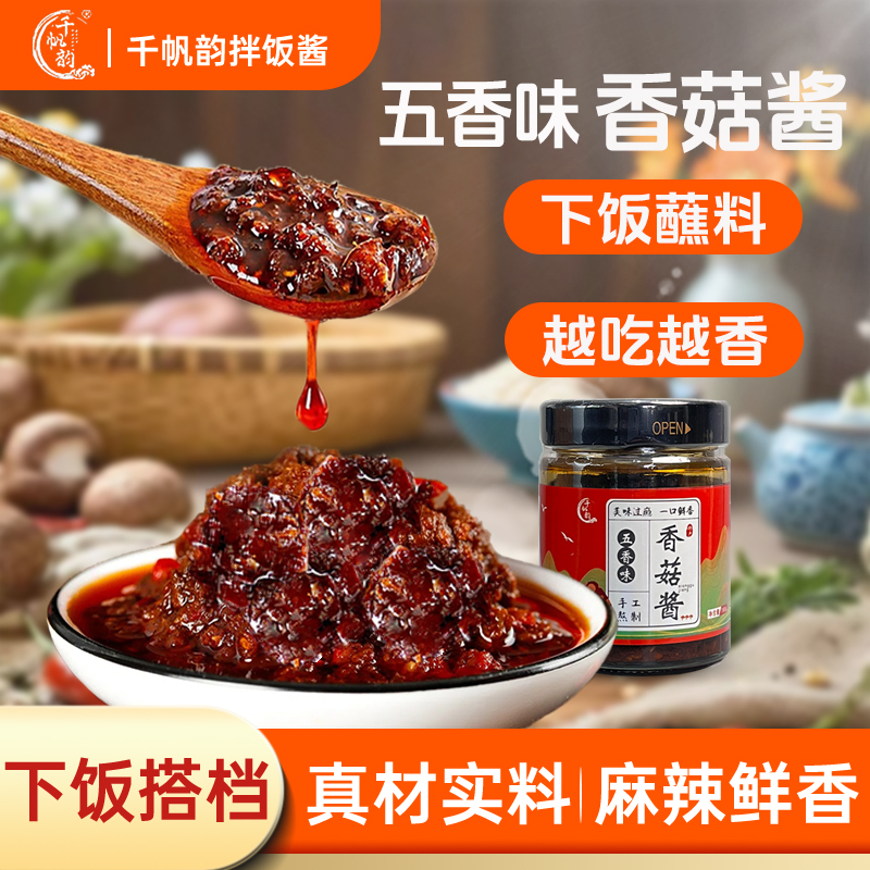 香菇酱木耳酱牛肉酱香辣暴下饭酱菜招牌夹馍卷饼拌饭拌面酱瓶装
