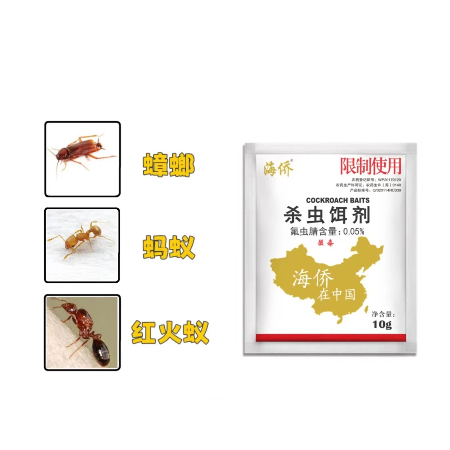 海侨蟑螂药蚂蚁药家庭用驱虫杀虫剂灭蟑螂驱蚂蚁酒店室内学生宿舍