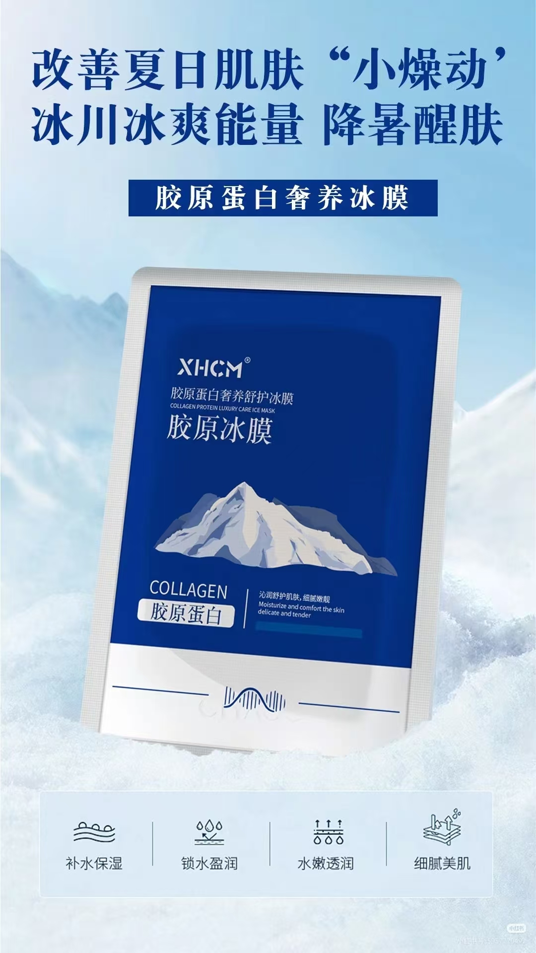 xhcm胶原冰膜嫩透261-361