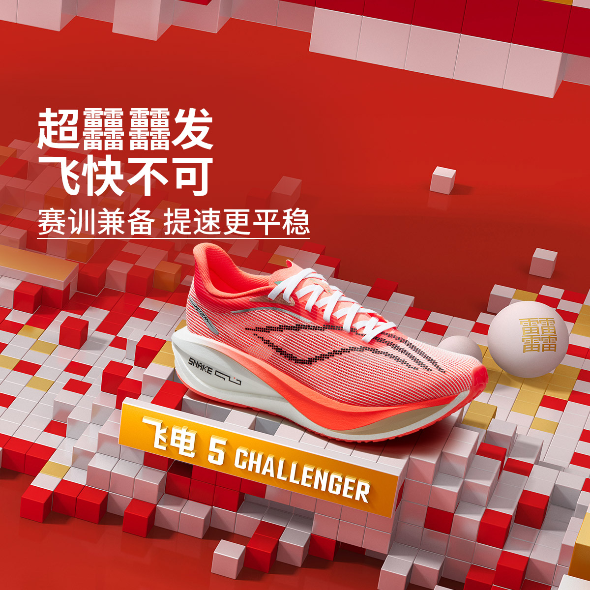 李宁飞电5 challenger 男女高回弹竞速比赛跑鞋ARMV001/ARMV002