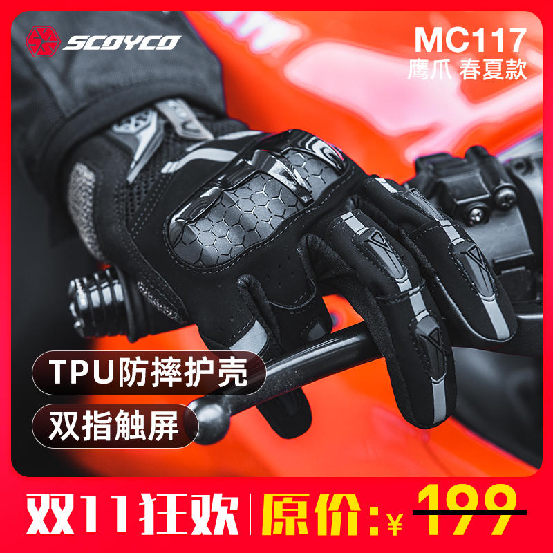 赛羽MC117摩托手套夏季TPU护壳防摔透气网眼不闷汗