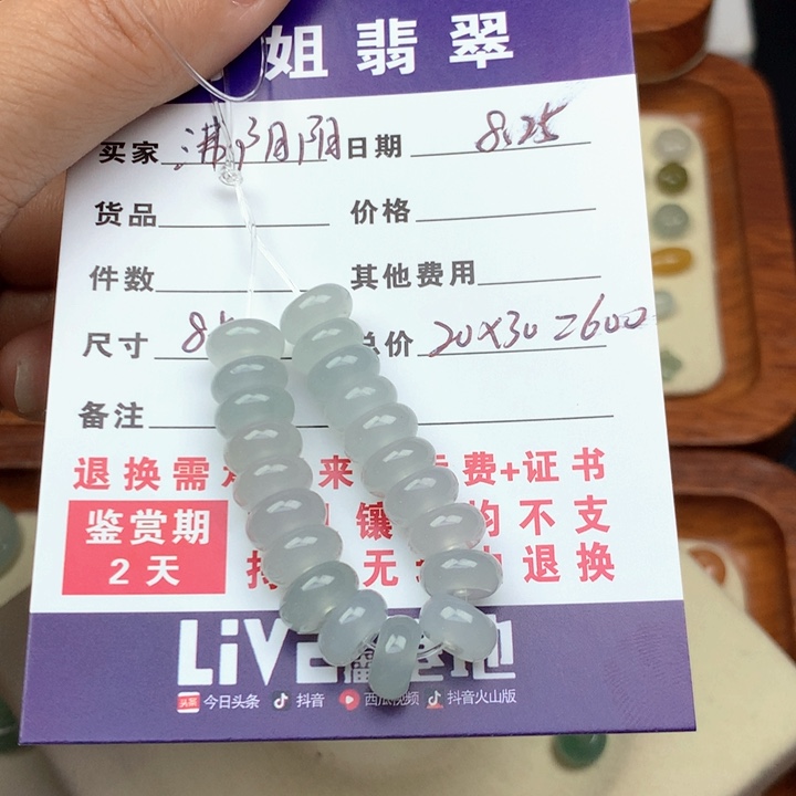 沸****散珠翡翠翡翠卡8算盘珠