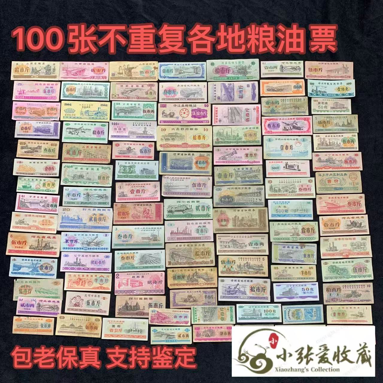 保真100张旧票不重复各地级市粮票供应票证农村老物件收藏品古玩