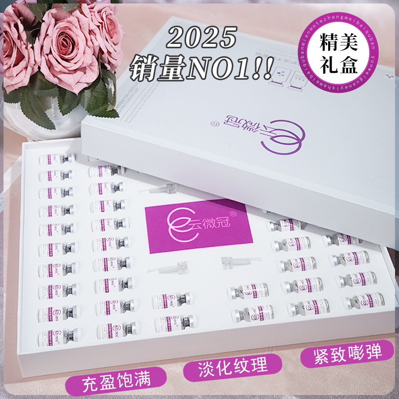 【云微冠】玻色因多肽活力呵护冻干粉套组