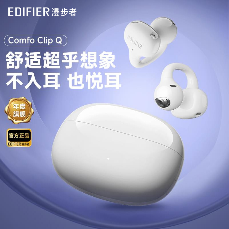 漫步者Comfo Clip Q无线蓝牙耳机耳夹式开放不入耳运动