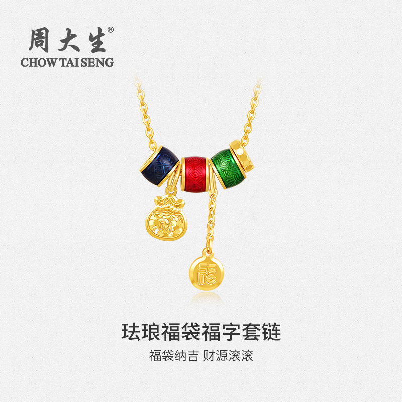 Chow Tai Seng/周大生臻品系列5G珐琅福袋福字套链