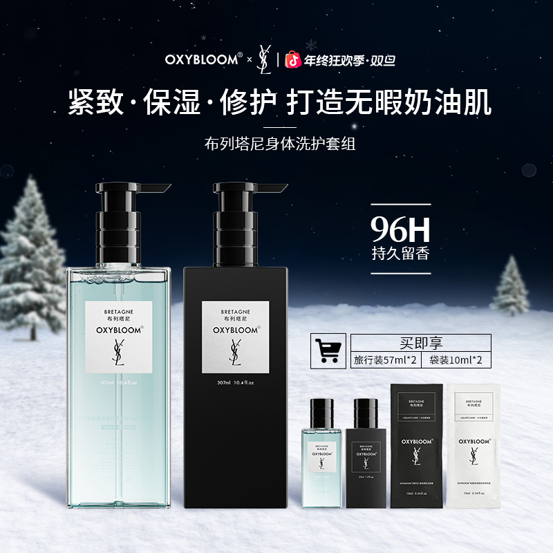 【达人专属】OXYBLOOM x YSL 联名「布列塔尼」「她与她」身体奢护系列