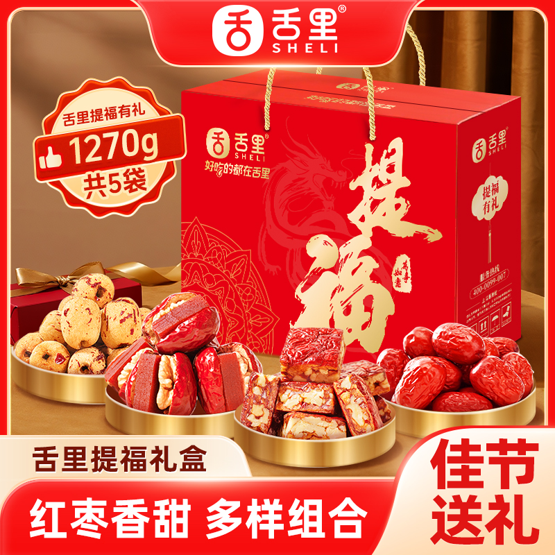 舌里提福红枣中秋礼盒送礼中秋团购送亲戚送朋友送长辈父母