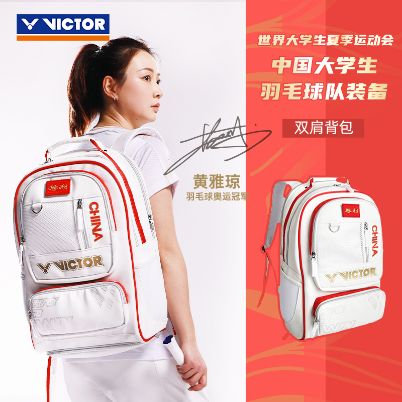 VICTOR/威克多 羽毛球包中国大学生羽毛球队装备双肩包 BR5042