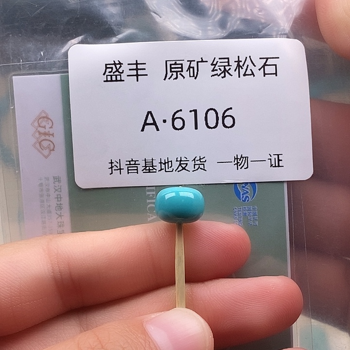 绿松石未镶嵌珠宝奇石9.8✖️7.8