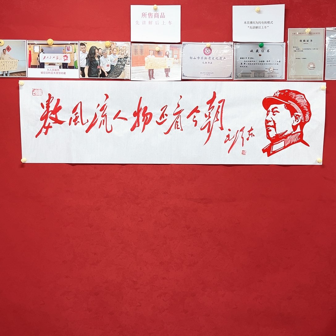 书法李营毛体书法作品