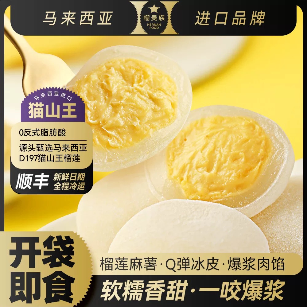  【榴莲麻薯】马来西亚猫山王榴莲公主团榴莲麻薯新鲜一盒四包120g无核小猫山王马来西亚