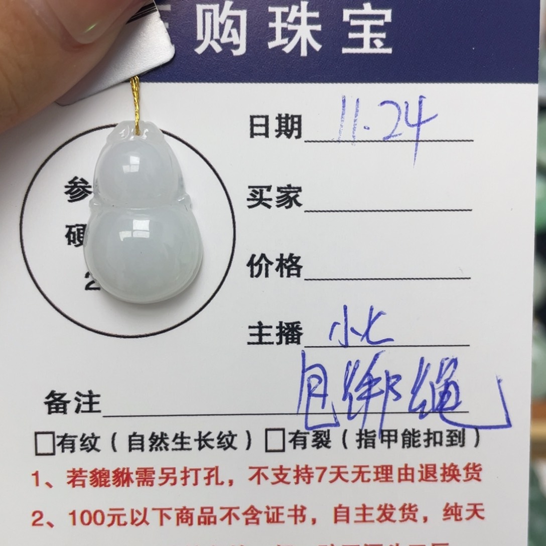 颈饰未镶嵌翡翠葫芦