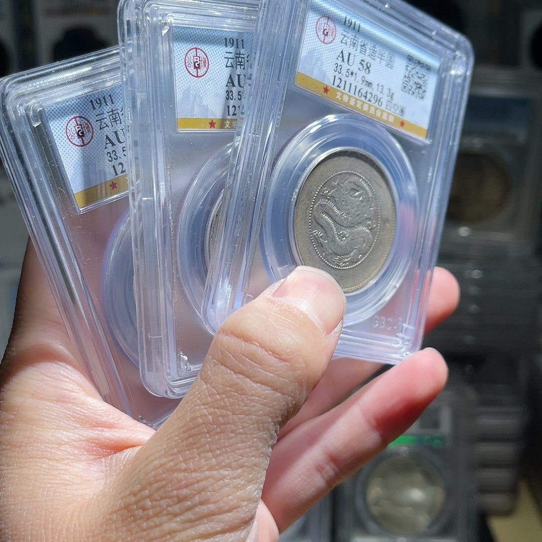 银云南半圆龙58分保真1枚星星绿