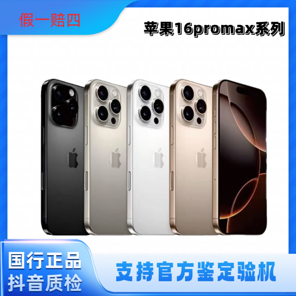 未拆封 Apple/苹果 16promax 国行正品原装6.9英寸手机