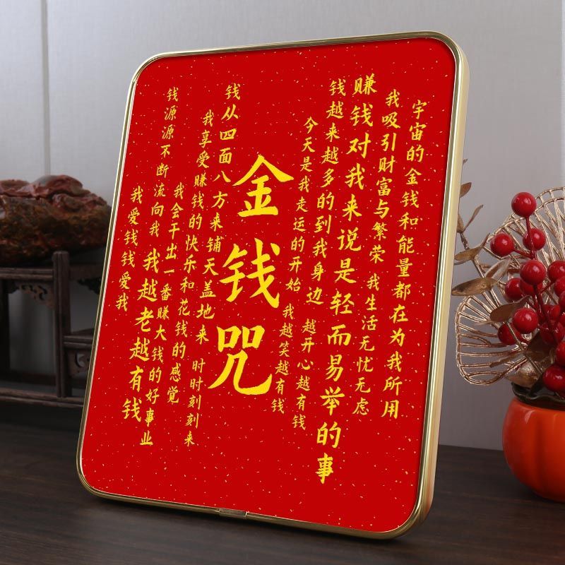 旺自己的手段摆件增强磁场能量相框摆台每天念30遍改变好运相框画