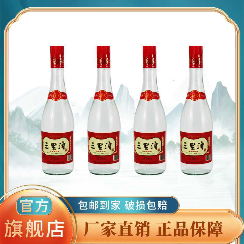三里湾红盖52度清香型白酒51-60度