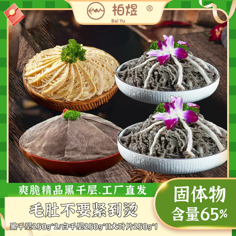 【次日达】川渝火锅爽脆嫩毛肚1000g固化物65% 