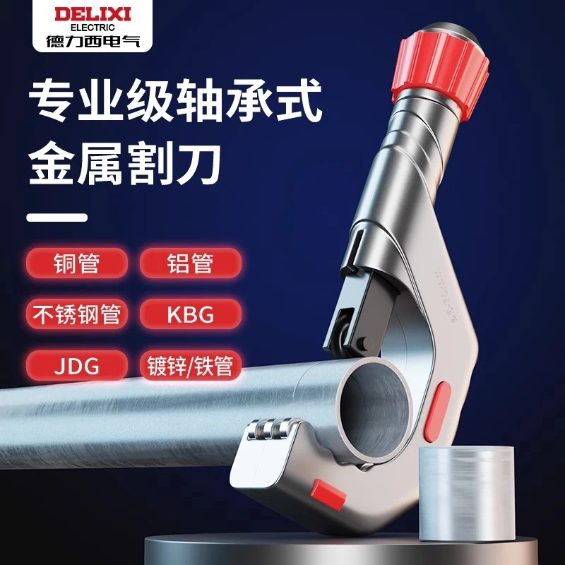 德力西切管器快速管子割刀钢管铜管铁管适用切割不锈钢手动割管器