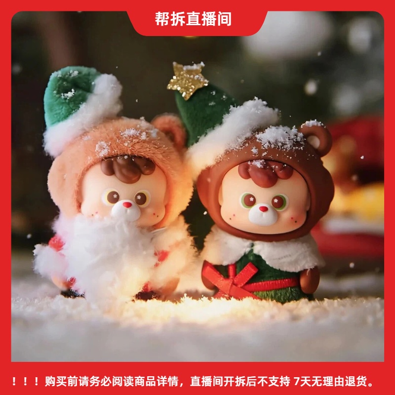 【拆袋】DiuDiu baby 心愿派送中系列盲盒圣诞礼物桌上摆件