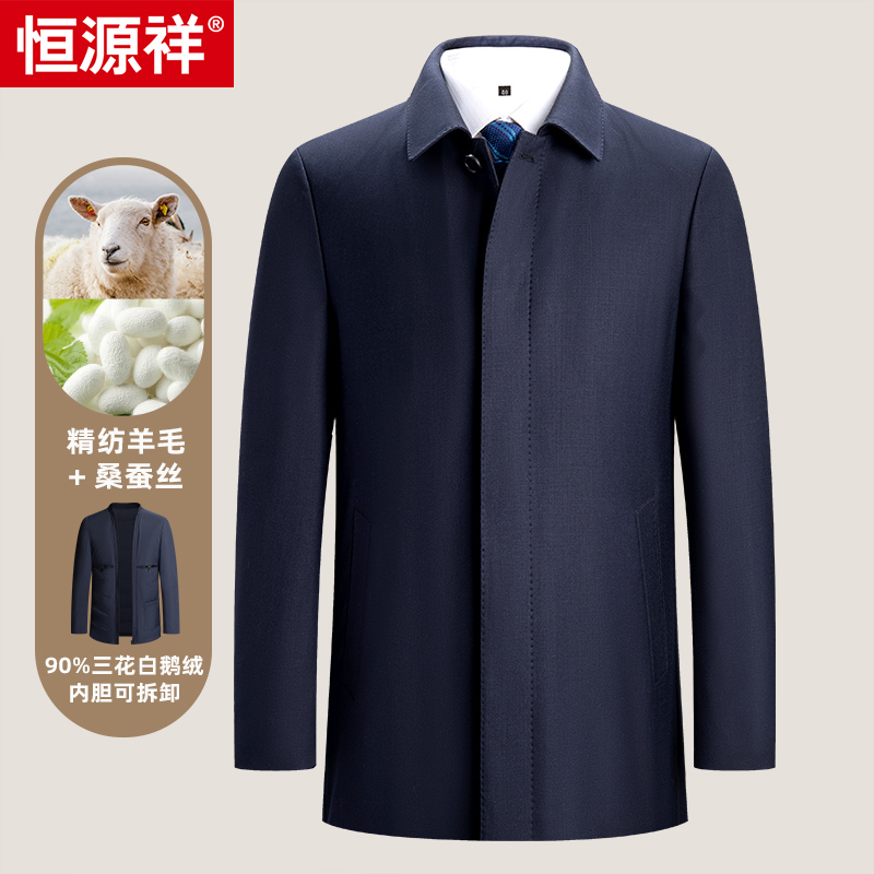【三穿扣版】恒源祥冬季男精纺羊毛桑蚕丝90鹅绒中短款商务外套夹克